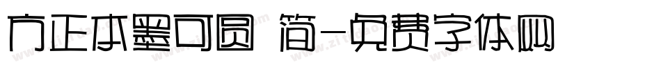 方正本墨可圆 简字体转换